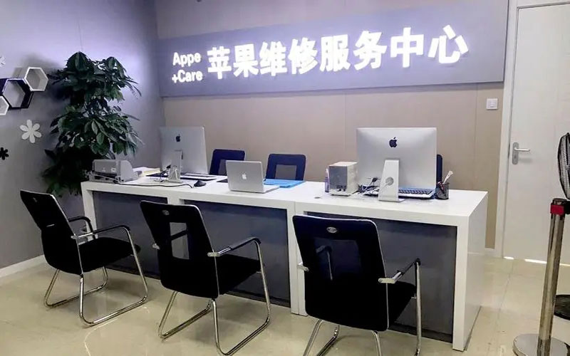 乐山北京苹果维修服务网点
